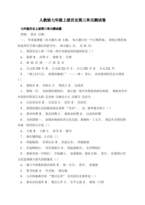 人教版七年级上册历史第三单元测试卷