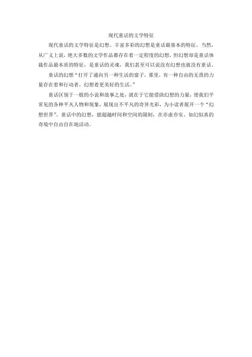 现代童话的文学特征