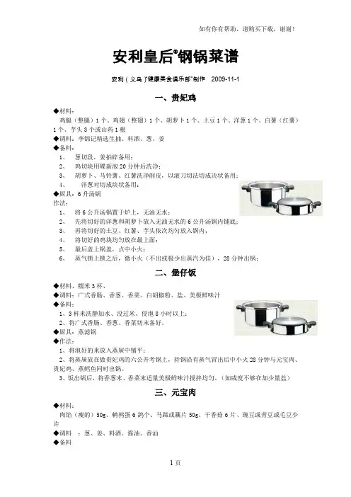 安利皇后锅菜谱大全