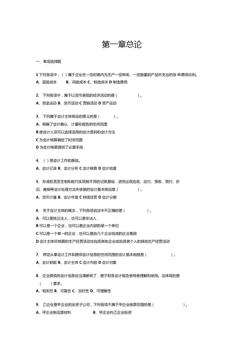 -总论含答案