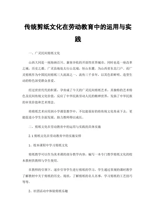 传统剪纸文化在劳动教育中的运用与实践