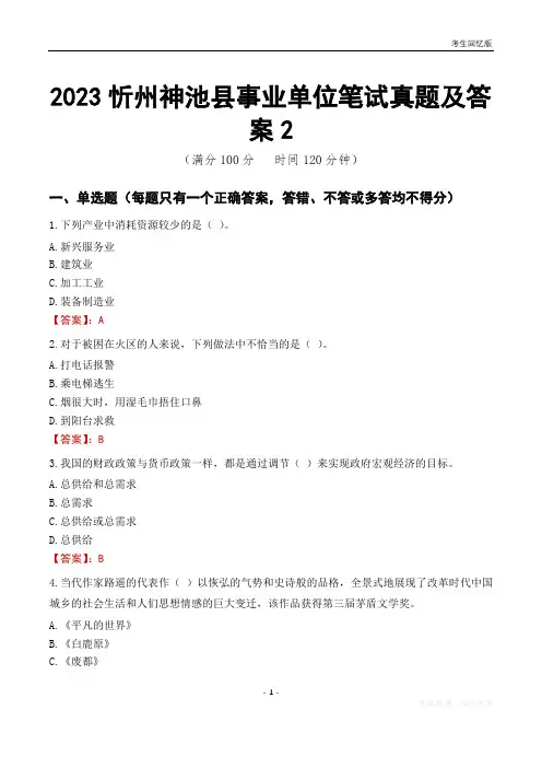 2023忻州市神池县事业单位考试历年真题及答案2