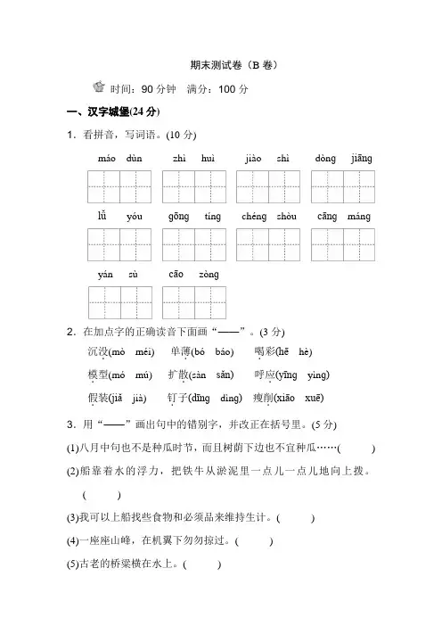 长春版四年级语文长春上册期末测试卷(B卷)