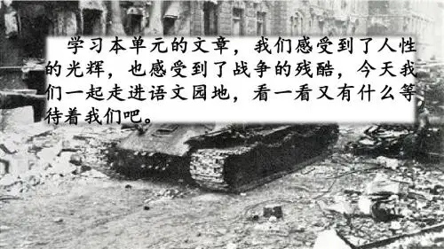 (最新部编教材)六年级语文上册精品课件：语文园地四
