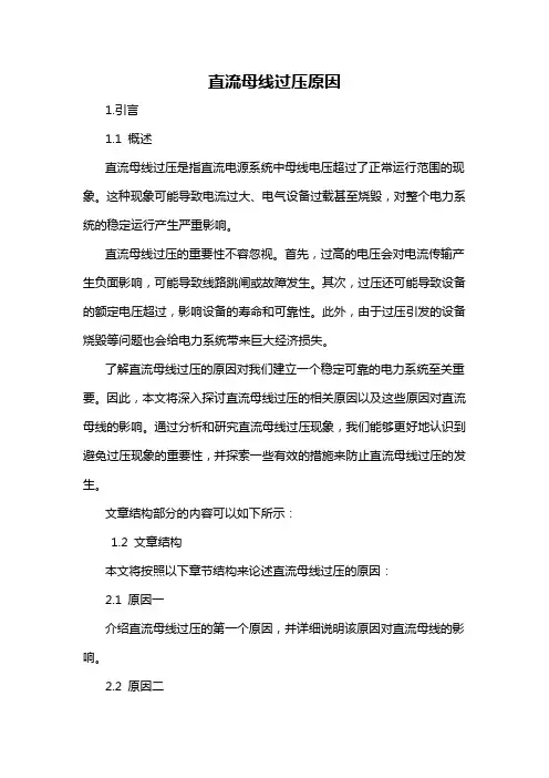 直流母线过压原因