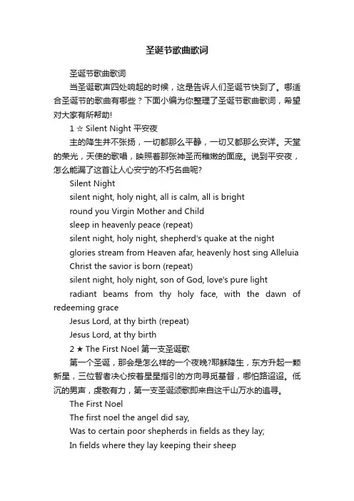 圣诞节歌曲歌词