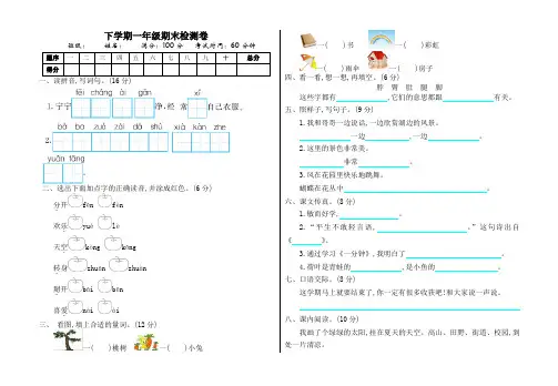 人教部编新版一年级语文下册期末测试卷含答案【强化提升】