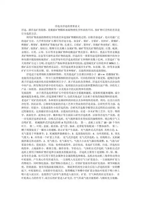 浮选及浮选的重要意义