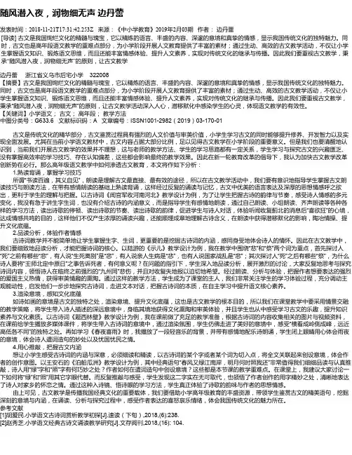 随风潜入夜,润物细无声  边丹蕾