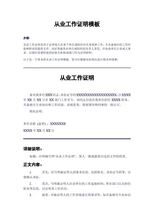 从业工作证明模板