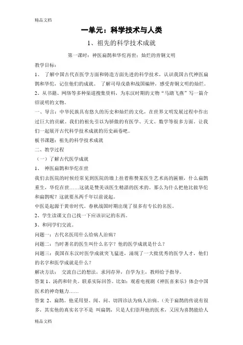 最新冀教版六年级品德与社会下册全册教案