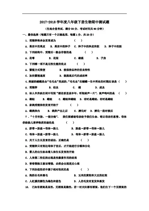 2018年最新人教版八年级生物下册期中测试卷及答案