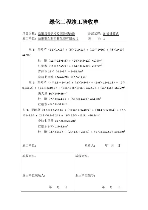绿化工程竣工验收单(1)