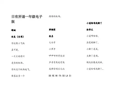 (完整版)日有所诵一年级电子版