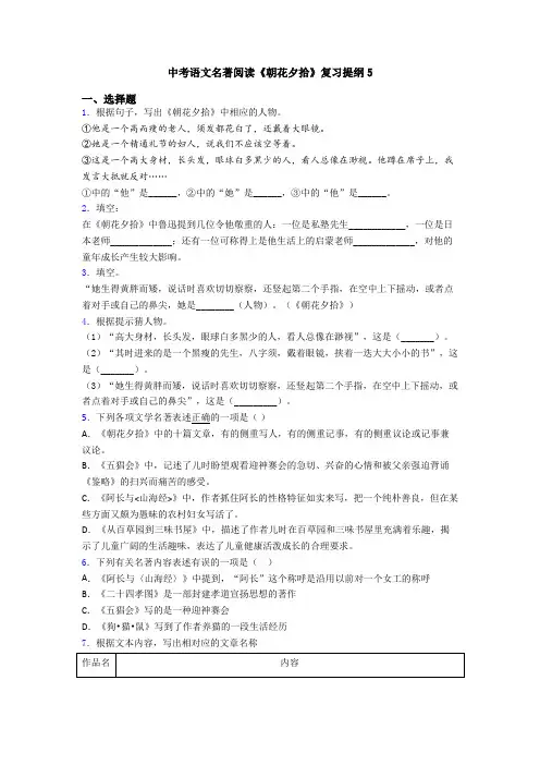 中考语文名著阅读《朝花夕拾》复习提纲5