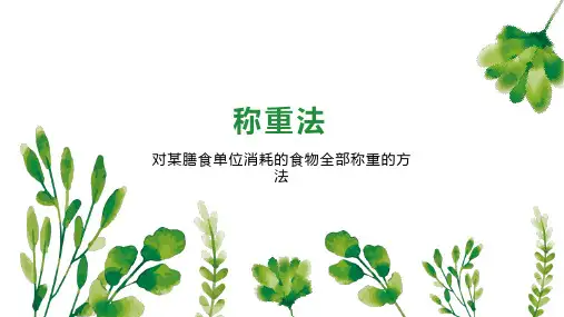 称重法    