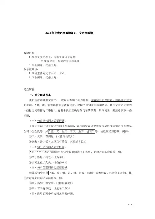 2018年中考语文阅读复习：文言文阅读