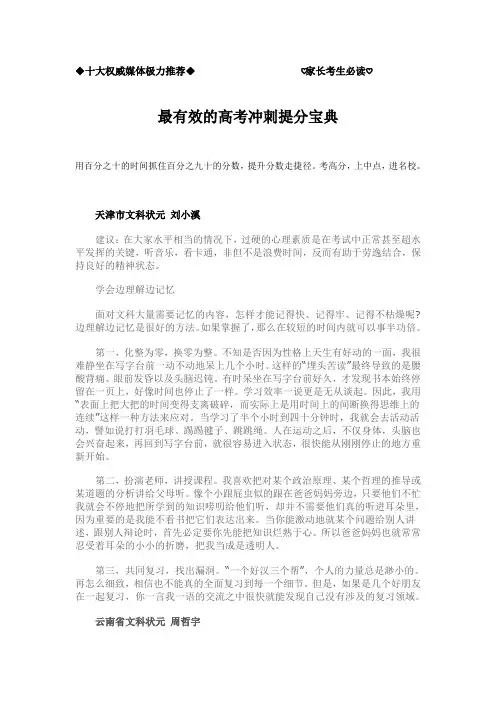最新高考冲刺提分宝典完整版 (11)