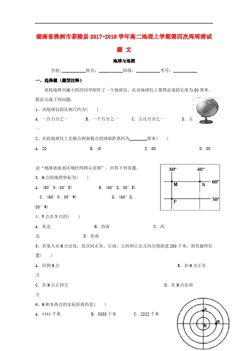 湖南省株洲市茶陵县高二地理上学期第四次周周清试题 文
