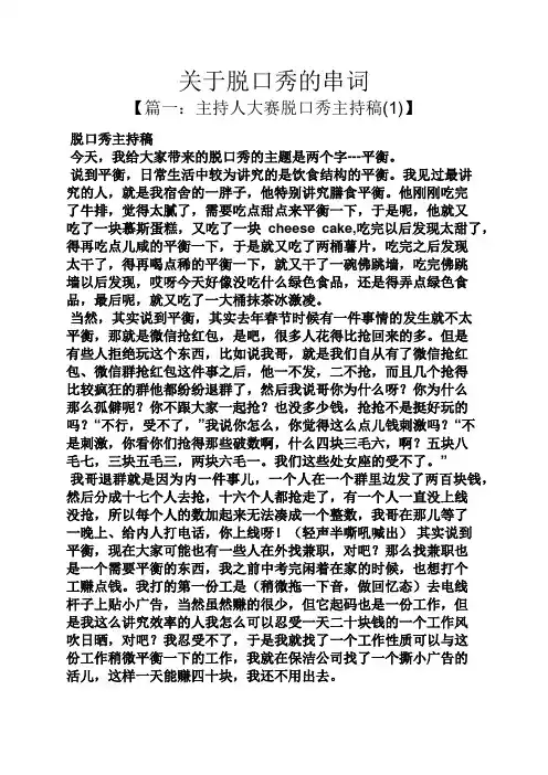 关于脱口秀的串词