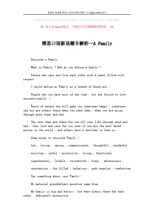【最新2019】雅思口语新话题卡解析—A Familyword版本 (2页)