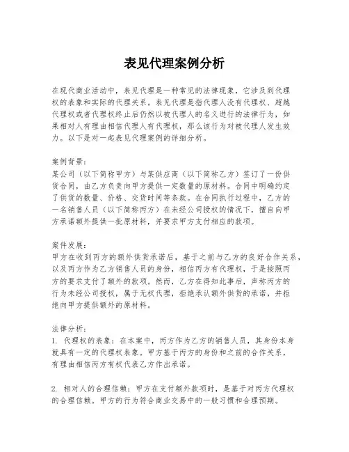 表见代理案例分析