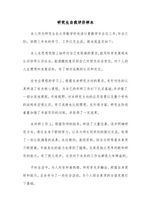 研究生自我评价样本（五篇）