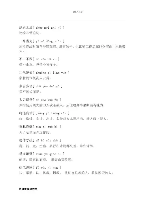 水浒传成语大全