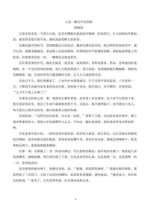 现代文阅读训练-《心是一颗会开花的树》阅读含答案