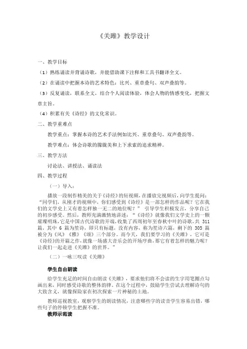 第12课《关雎》教学设计-2023-2024学年统编版语文八年级下册