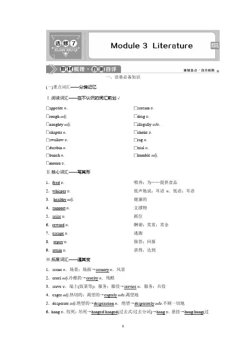 2021版高考英语(外研版)一轮复习教师用书：选修7 3 Module 3 Literature