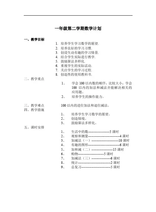 一年级下册数学全册教案(北师大版).doc