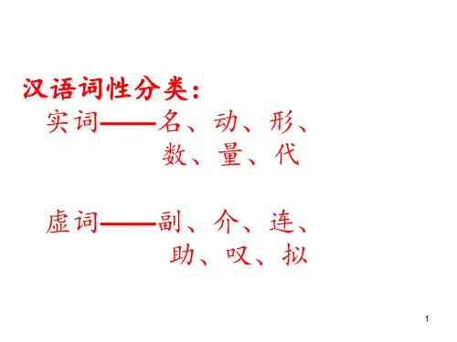 汉语词性分类已讲 ppt课件