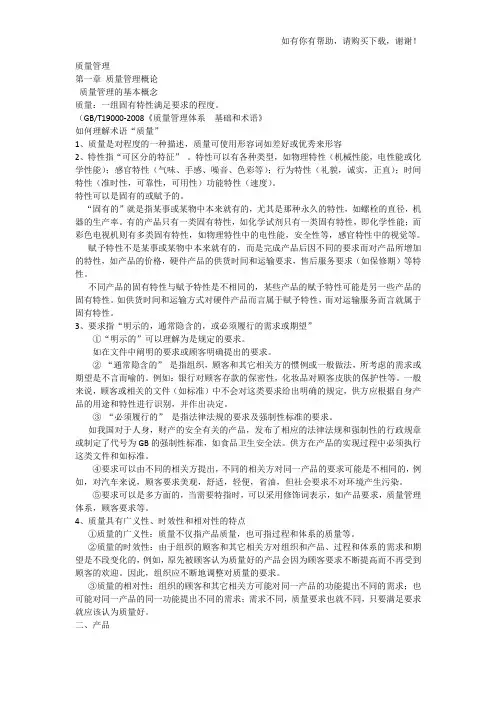 质量管理培训教材(DOC 38页)