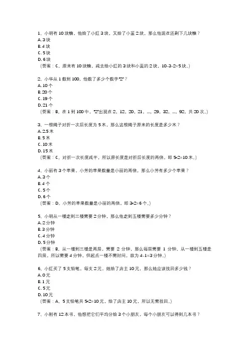小学二年级奥数题 (3)