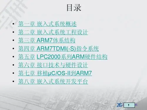 周立功ARM培训精华(全套