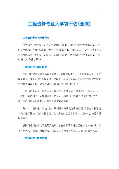 工程造价专业大学前十名(全国)