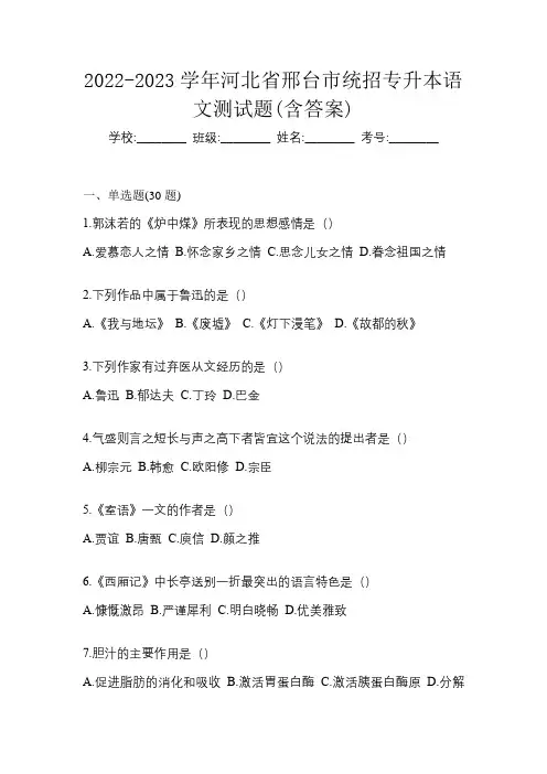 2022-2023学年河北省邢台市统招专升本语文测试题(含答案)