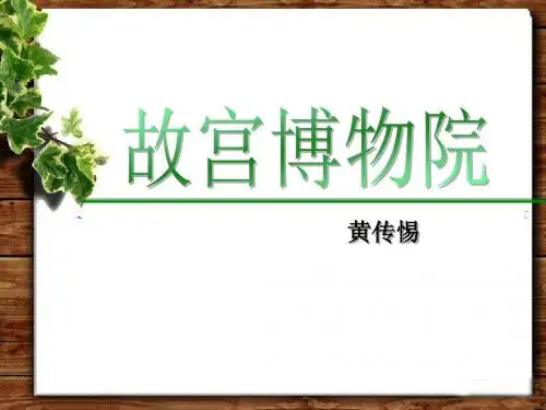 故宫博物院