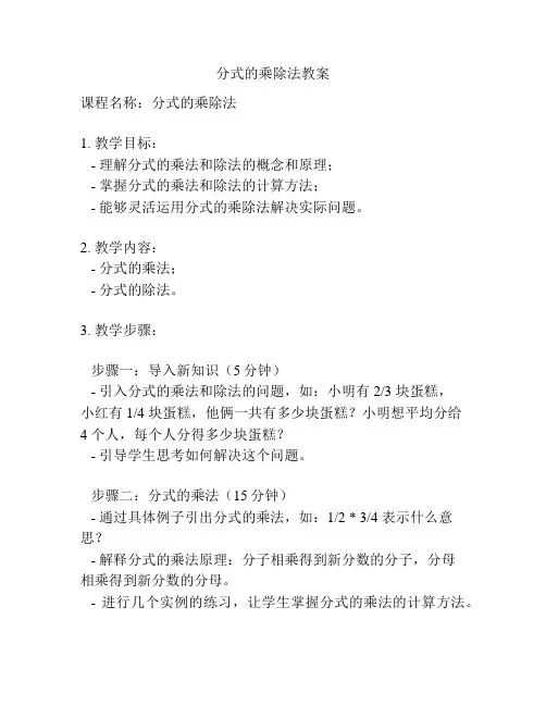 分式的乘除法教案