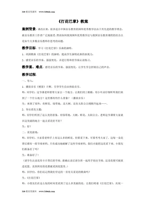 人音版音乐二年级上册 第五课《打花巴掌》教案2
