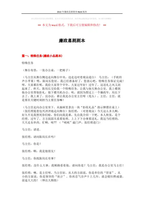 2018年廉政喜剧剧本word版本 (12页)