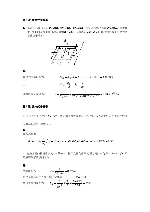 传感器习题第7章 磁电式传感器