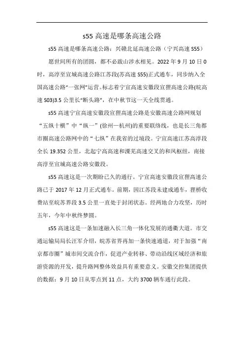 s55高速是哪条高速公路