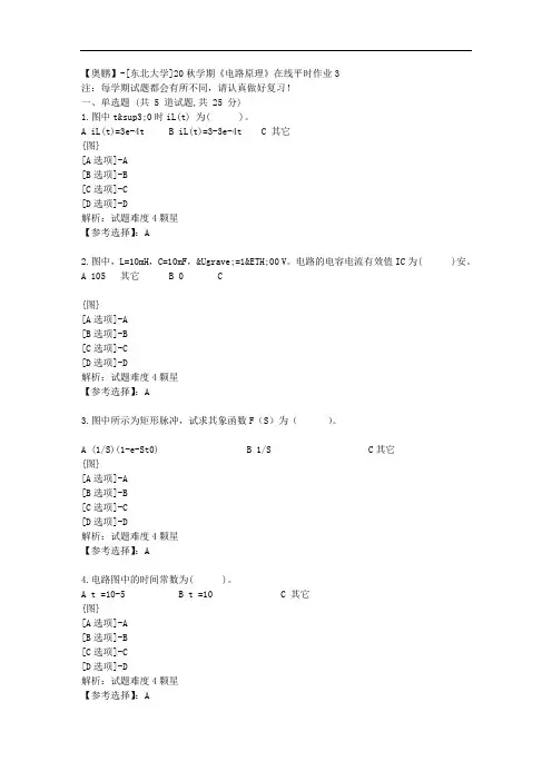 [东北大学]20秋学期《电路原理》在线平时作业3辅导答案
