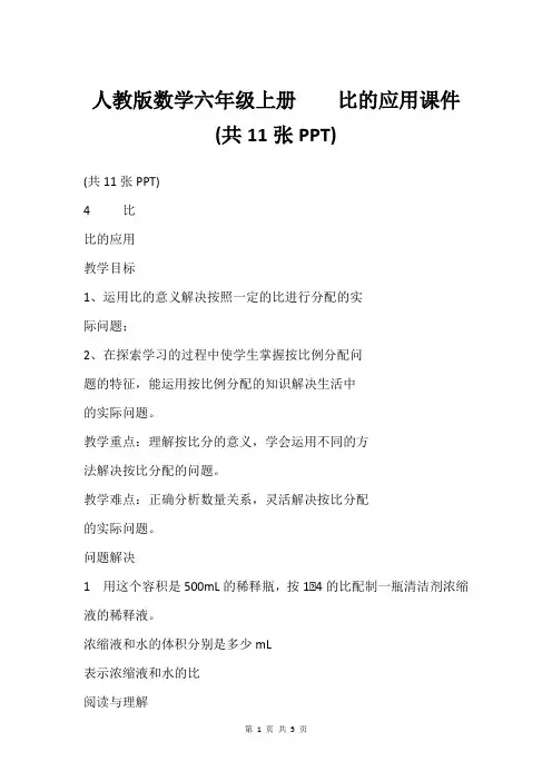 人教版数学六年级上册    比的应用课件(共11张PPT)