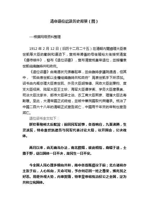 清帝退位诏及历史背景（图）