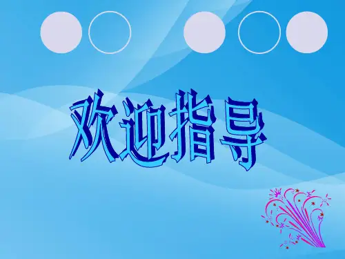 溶液的酸碱性PPT课件4 沪教版1优质课件