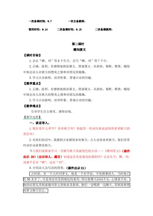 新人教版(部编)三年级语文上册《二单元  4 古诗三首  赠刘景文》优课导学案_1