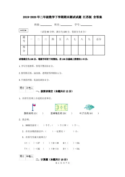2019-2020年二年级数学下学期期末测试试题 江苏版 含答案